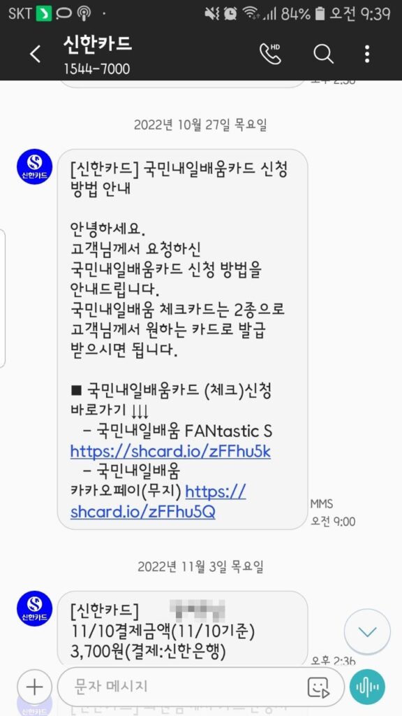 내일배움카드 문자