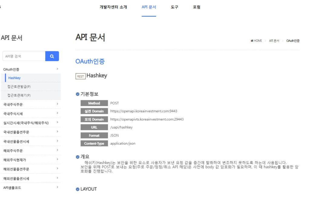 한국투자증권 API