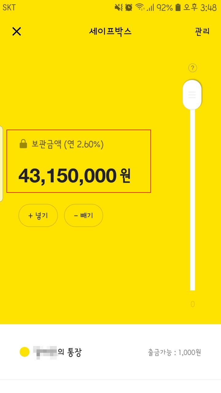 카카오뱅크 세이프박스로 내 자산을 쉽게 불리는 방법 - 알뜰 송송 매거진 카카오뱅크 세이프박스로 내 자산을 쉽게 불리는 방법 - 알뜰 송송 매거진