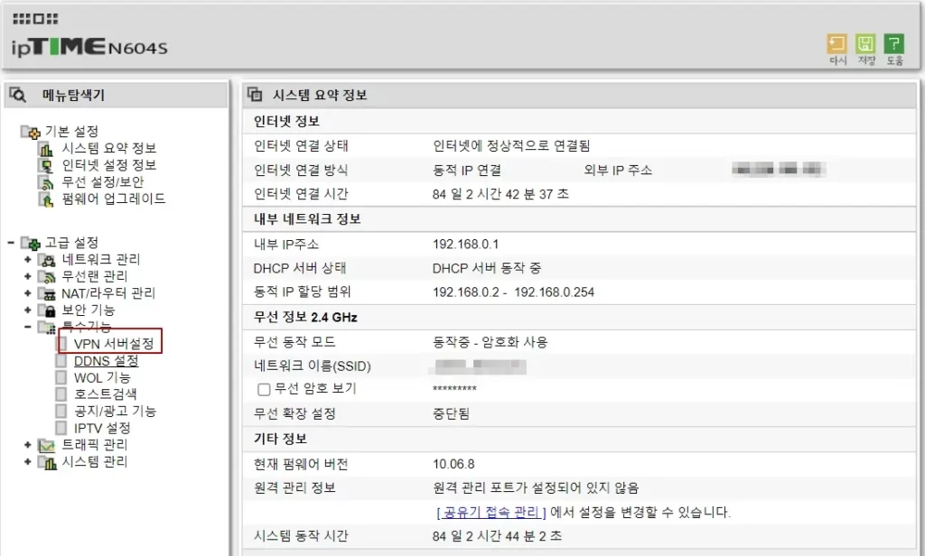 iptime 특수기능 VPN서버설정