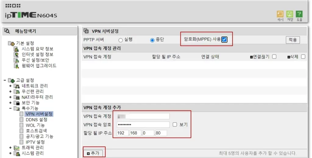 iptime vpn서버설정