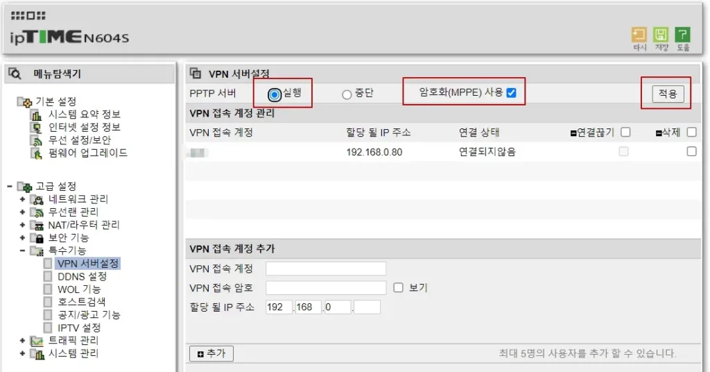 iptime vpn서버설정 PPTP