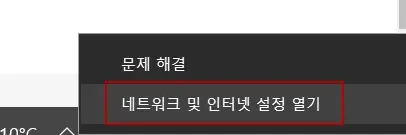 windows 네트워크 및 인터넷 설정 열기
