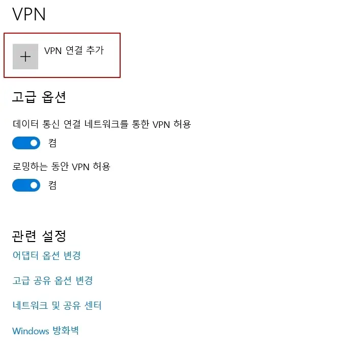 windows VPN 연결