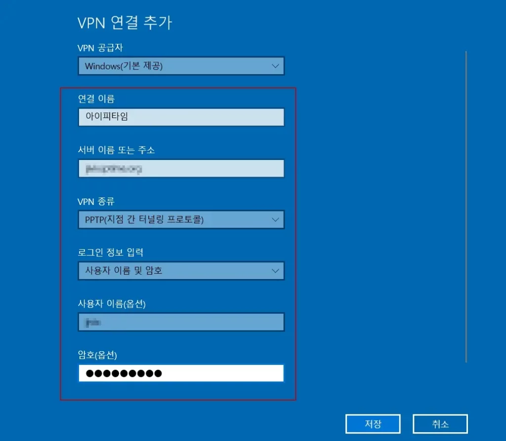 windows client VPN 연결 추가