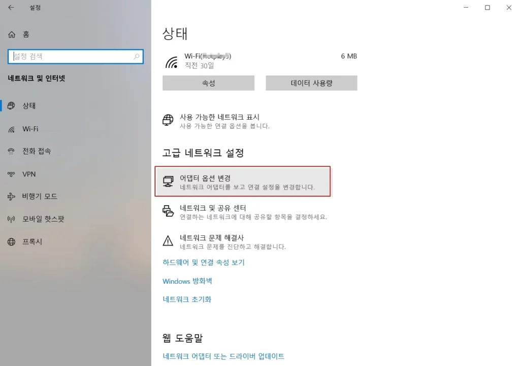 windows 옵션 변경 VPN 어뎁터 옵션 변경