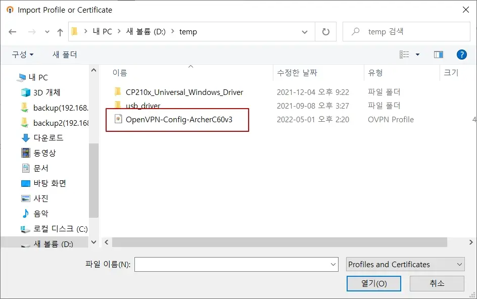 openvpn 인증서 다운로드