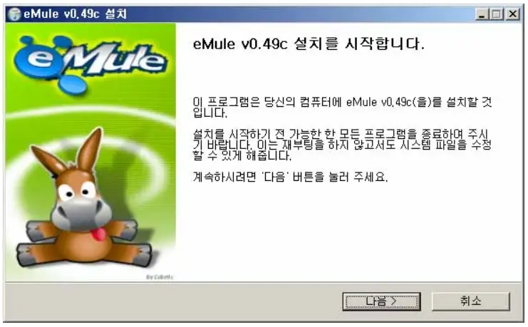 emule