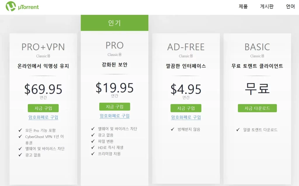 utorrent pro