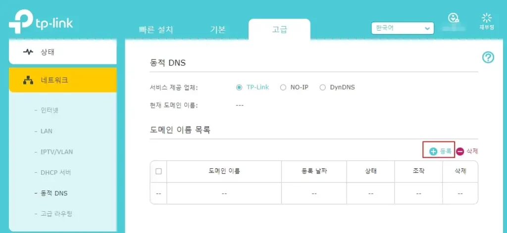 tplink ddns 설정