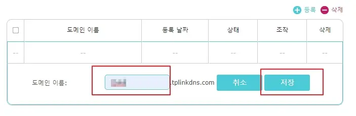 tplink DDNS 도메인 설정