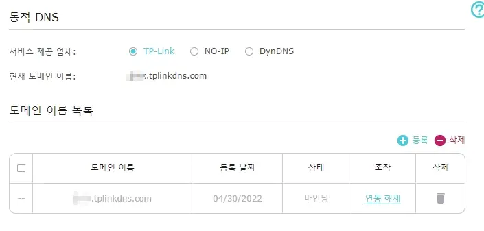tplink ddns tplink도메인 연결