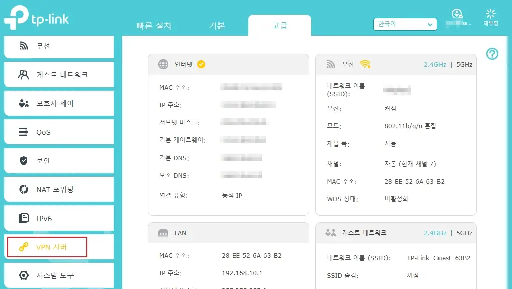 tplink VPN서버