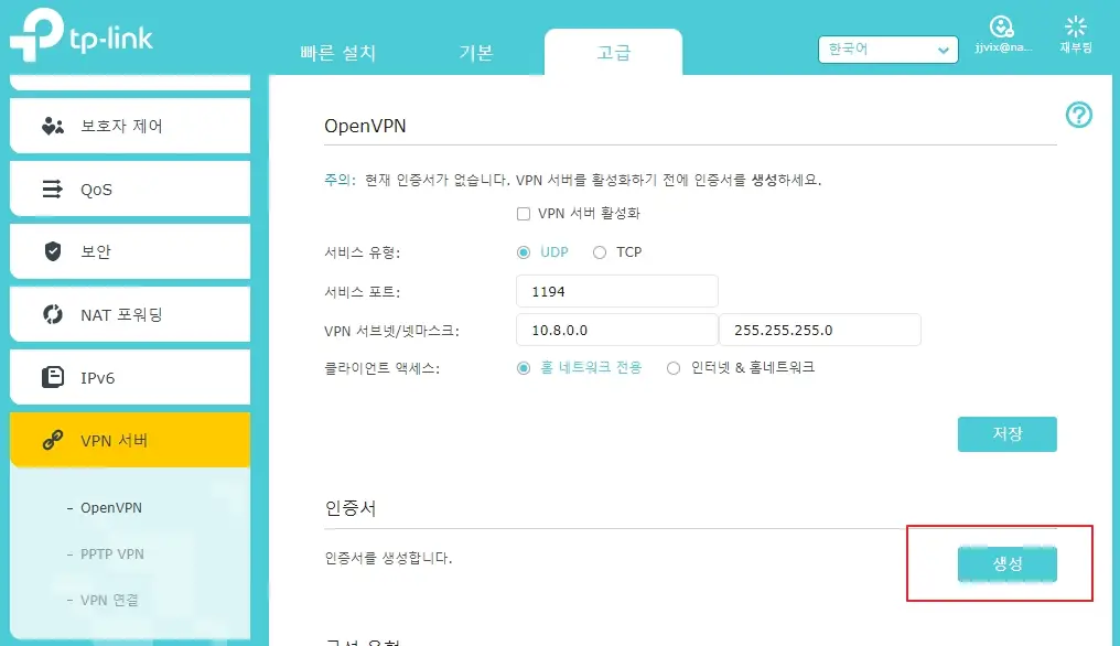 tplink VPN서버 설정