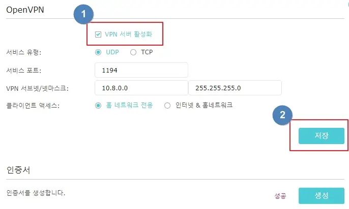 TPLINK VPN서버 활성화