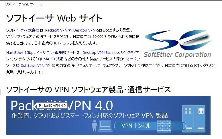 softether 공식사이트 모습