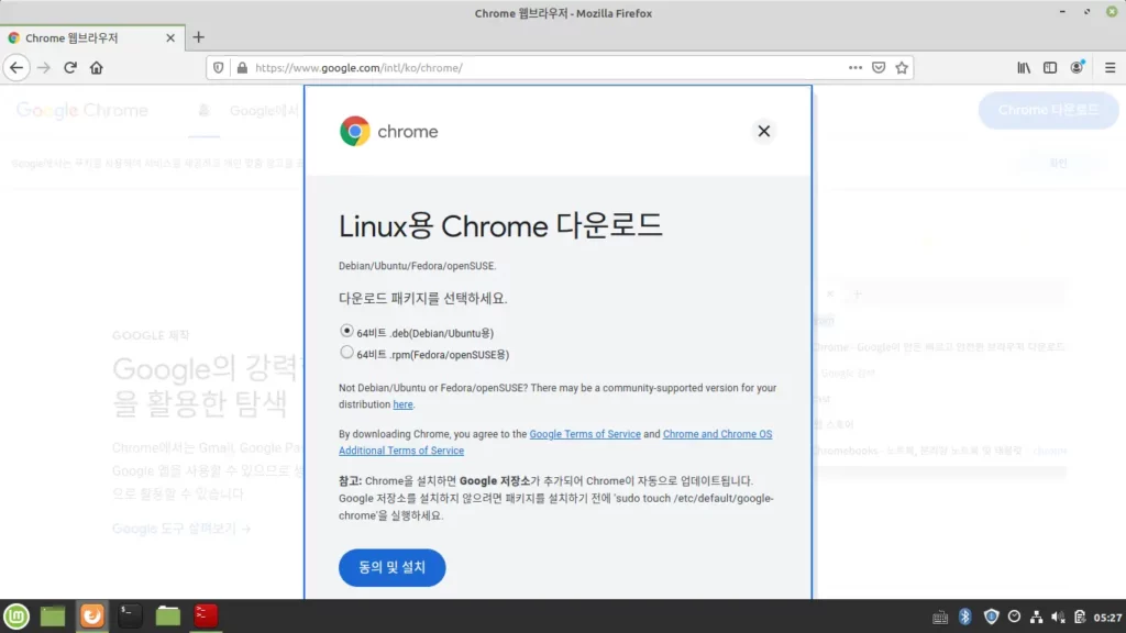 리눅스용 크롬 원격 데스크톱 