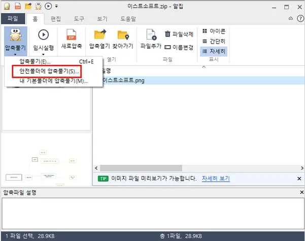 이스트소프트 알집