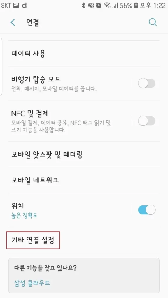 안드로이드 연결