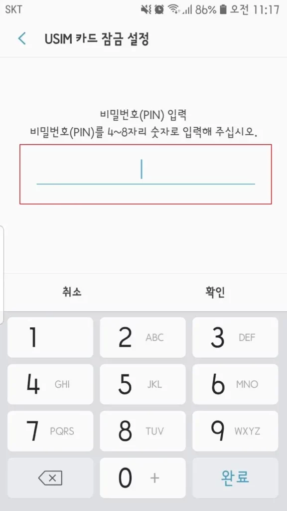 유심 잠금 설정
