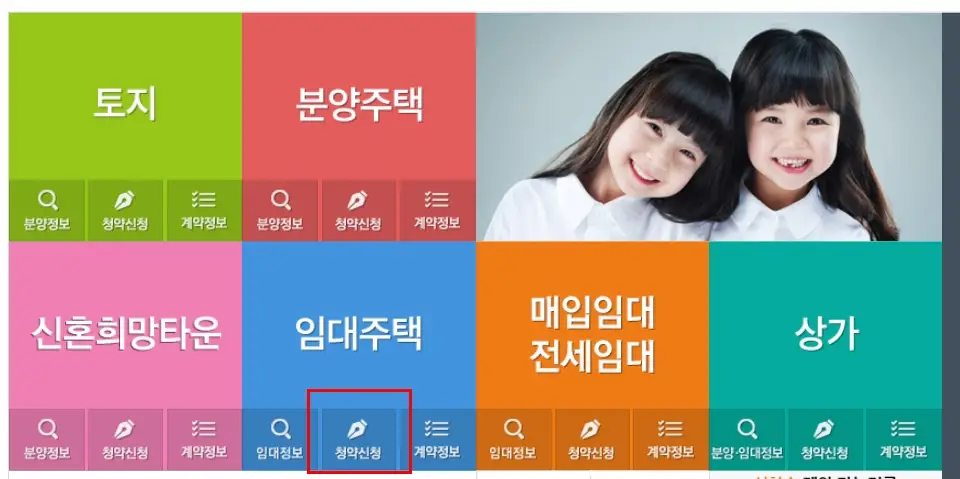 LH 청약센터 청약신청