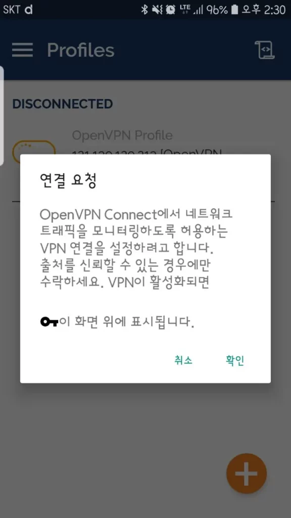 openvpn connect 연결