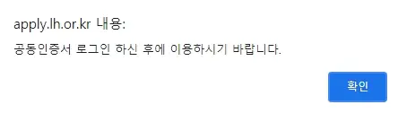 LH청약센터 공동인증서 로그인