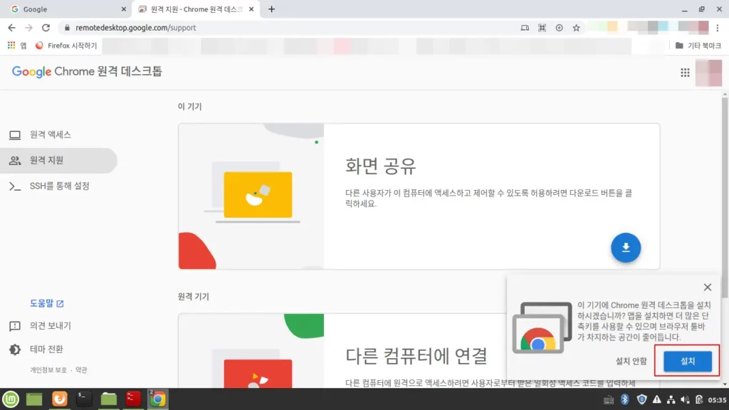 원격 데스크톱 설치 리눅스 방법