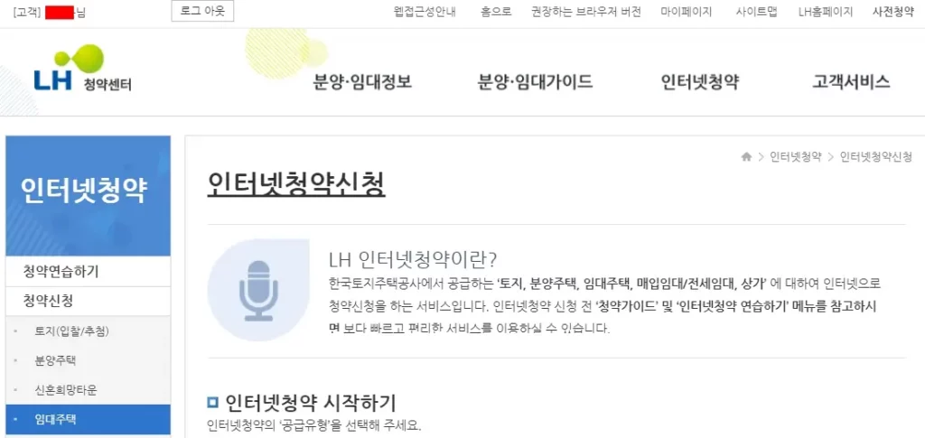 LH청약센터 인터넷청약신청