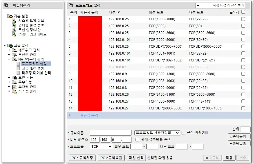 iptime 포트포워딩 설정 화면