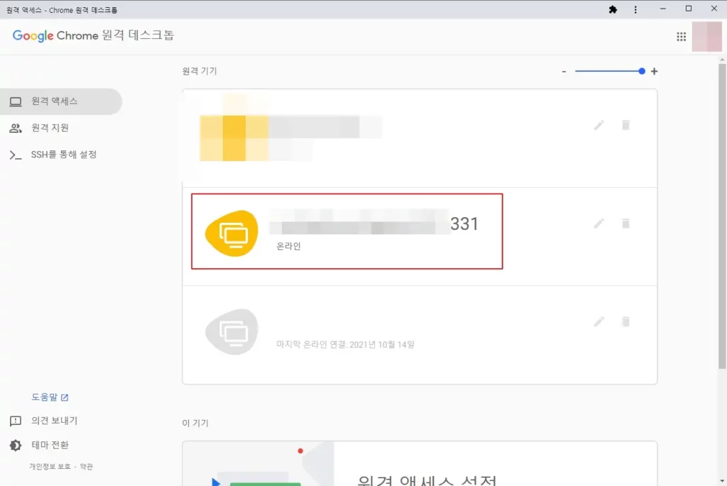 크롬 원격 데스크톱 
