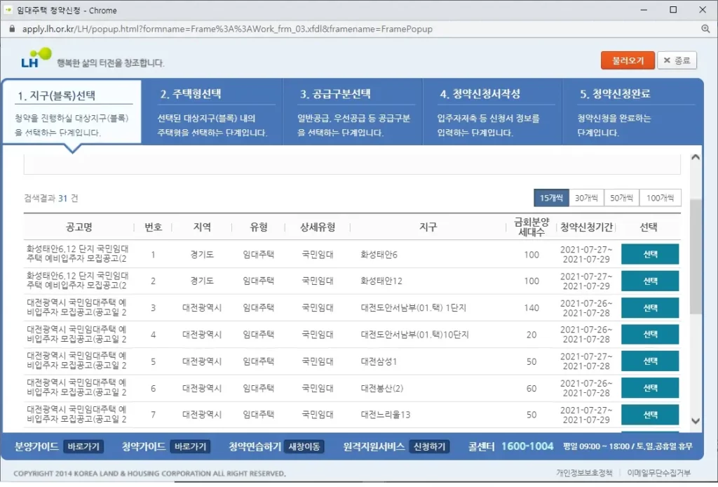 임대주택 청약신청