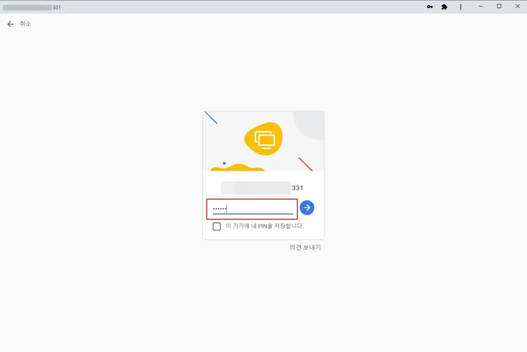 크롬 원격 데스크톱 연결 화면