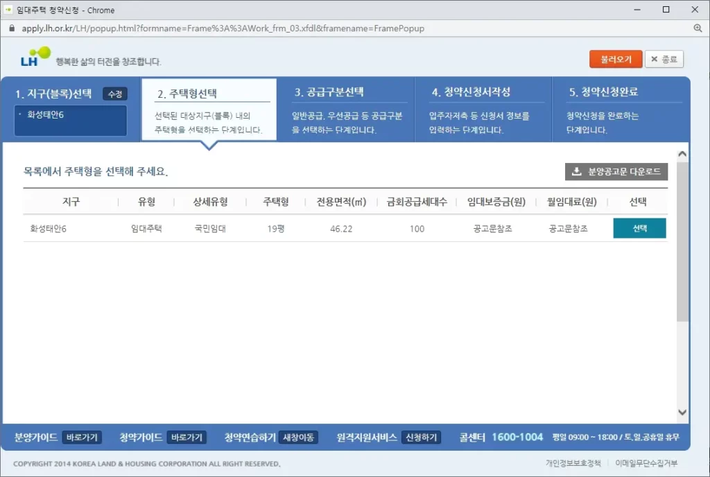 임대주택 청약신청
