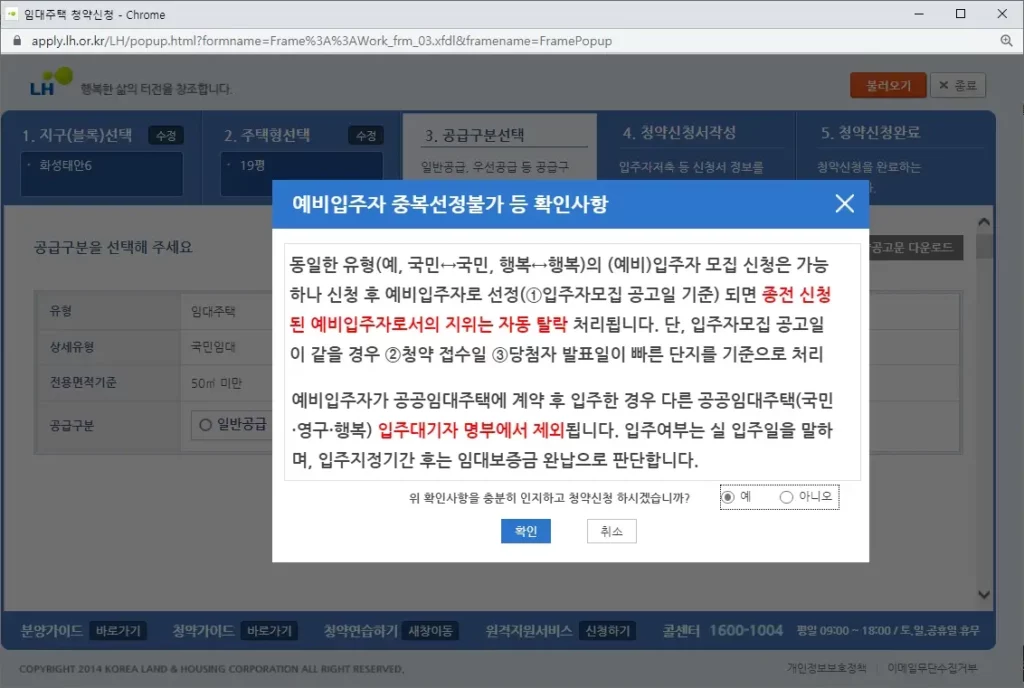 예비입주자 중복선정불가 확인사항