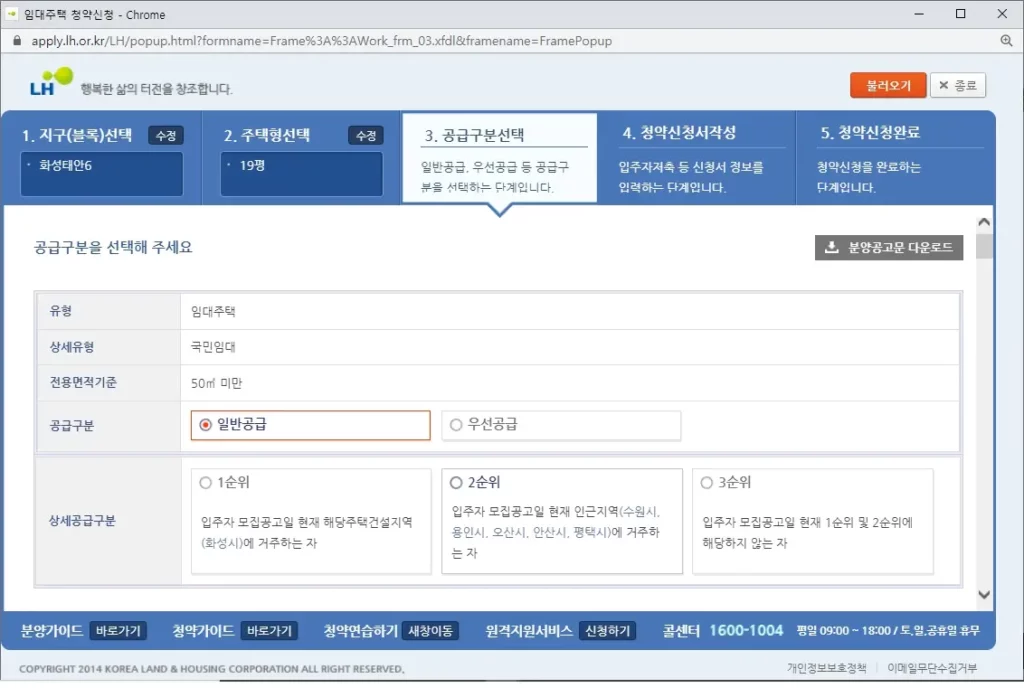 임대주택 청약신청