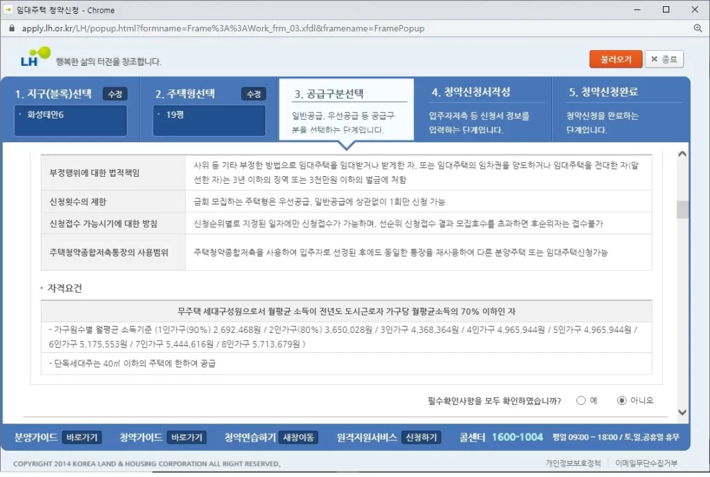 임대주택 청약신청