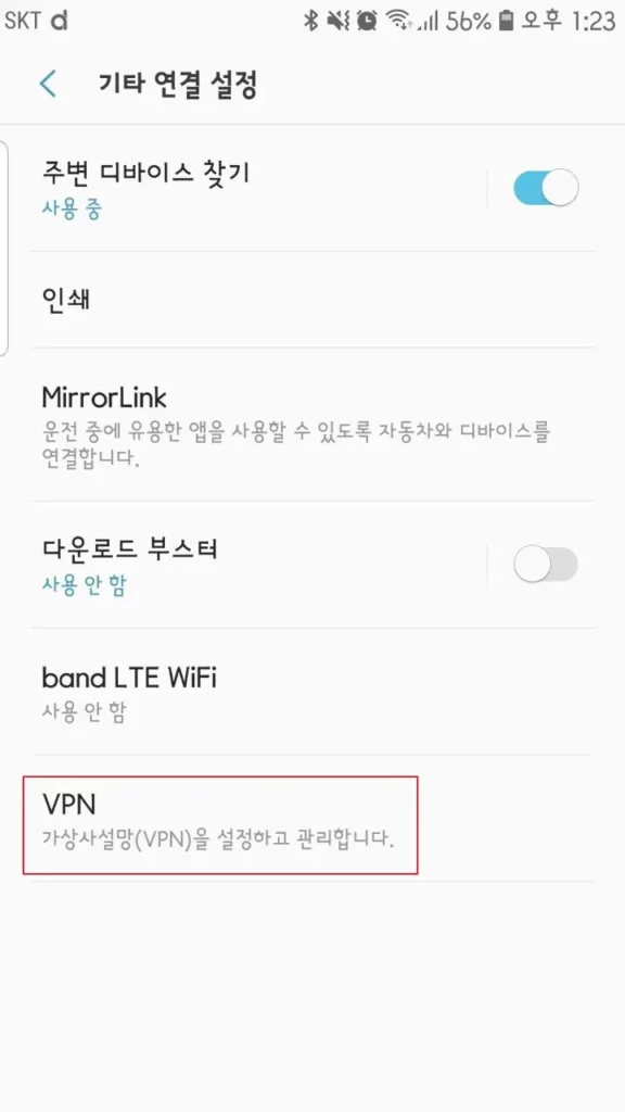 안드로이드 VPN 연결