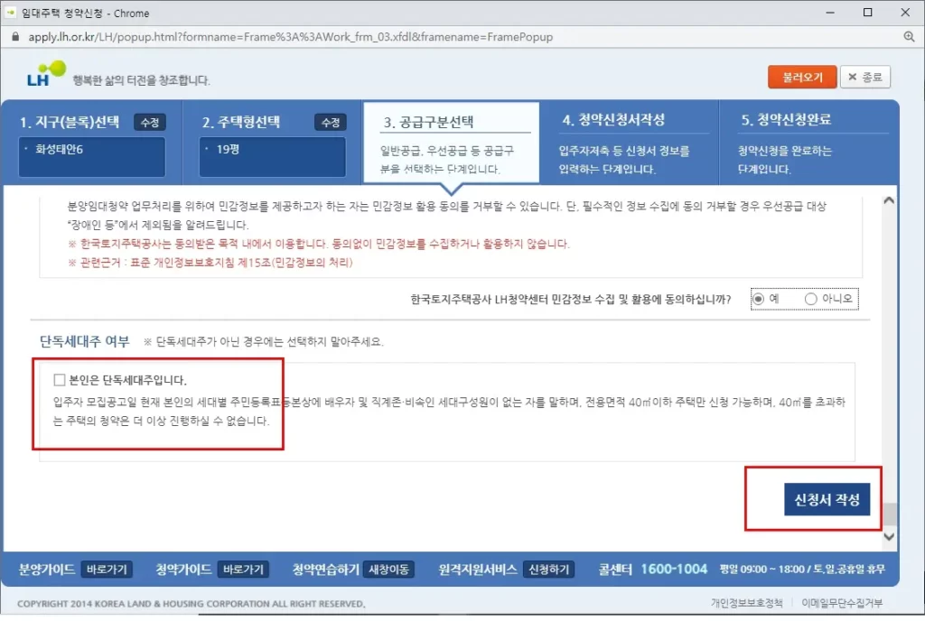 임대주택 청약신청