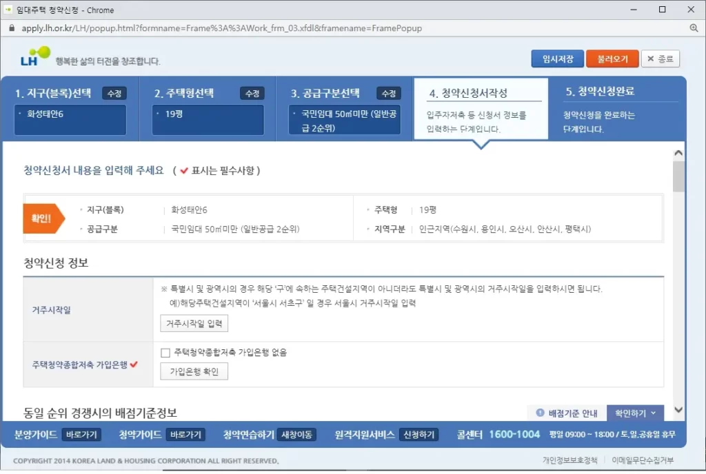 임대주택 청약신청