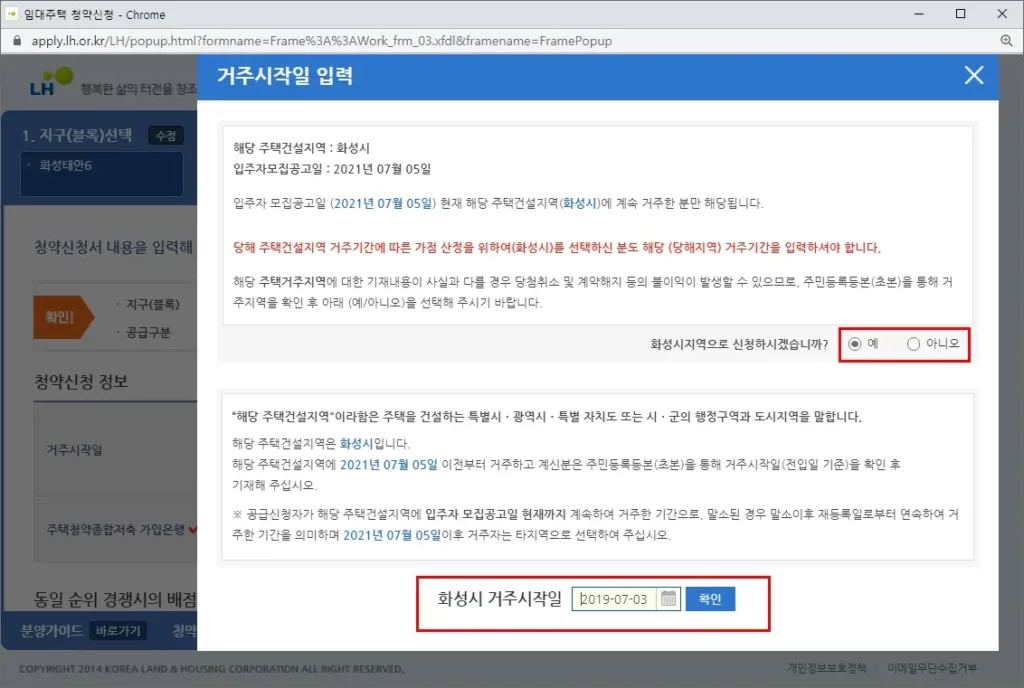 임대주택 청약신청