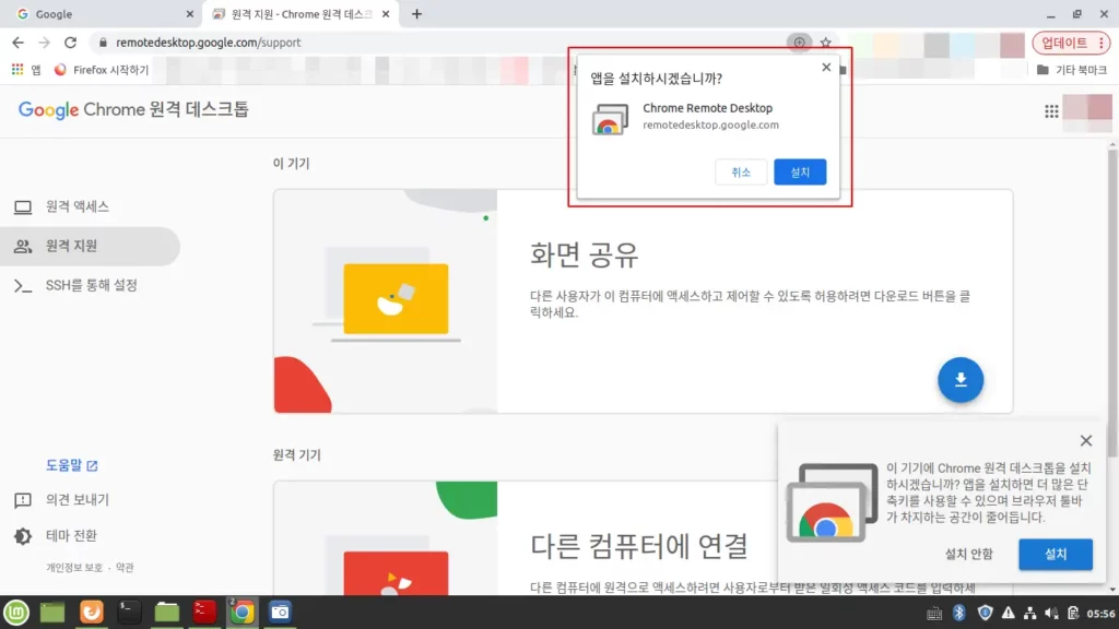 리눅스 원격 데스크톱 설치과정 