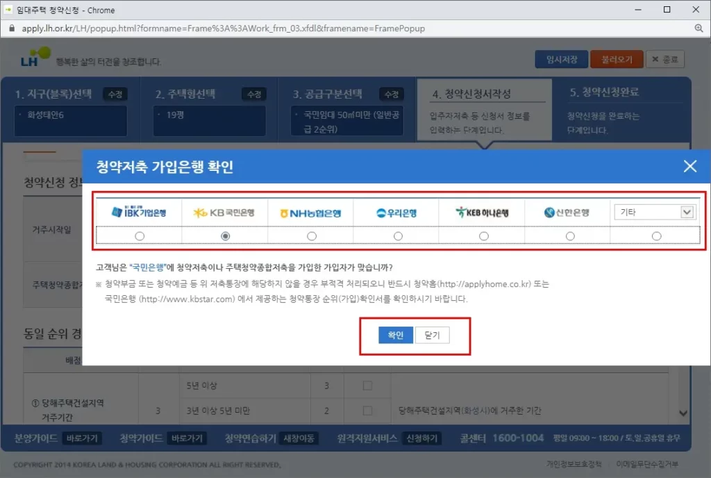 청약저축 가입은행 확인