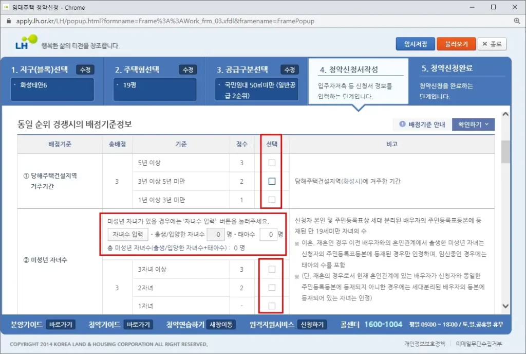임대주택 청약신청