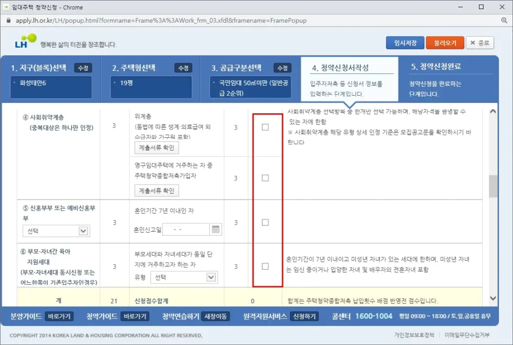 임대주택 청약신청