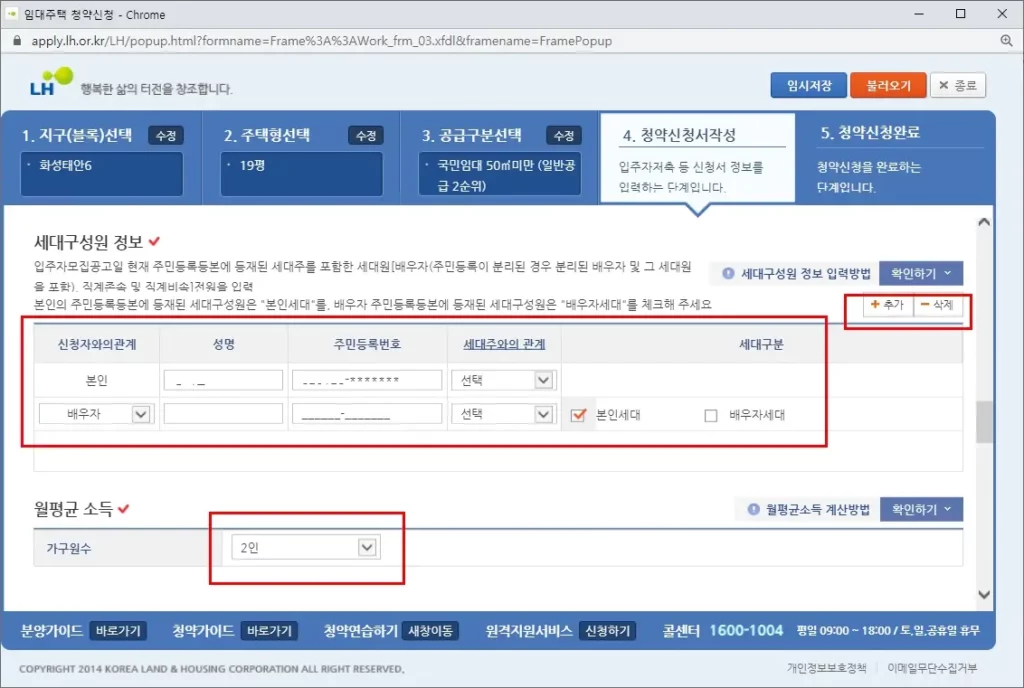 임대주택 청약신청
