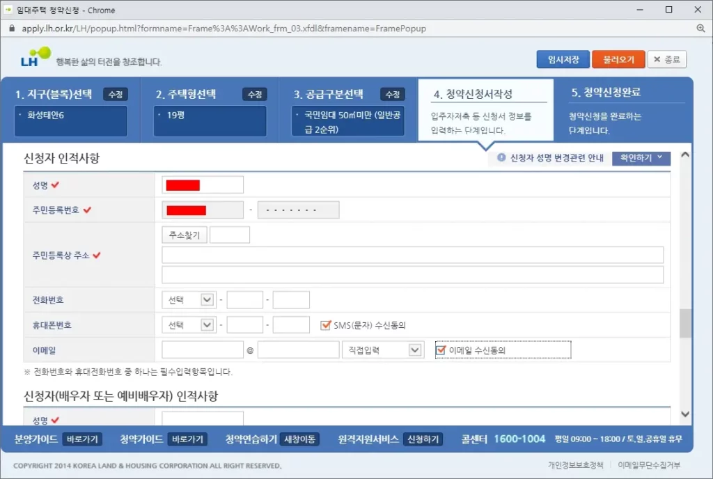 임대주택 청약신청