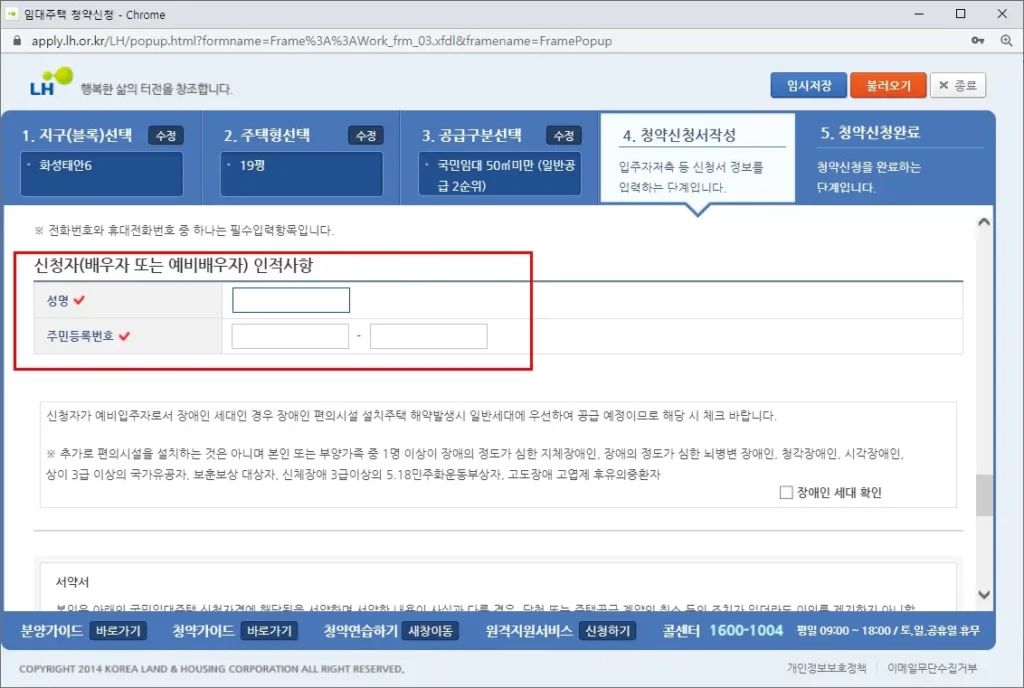 임대주택 청약신청