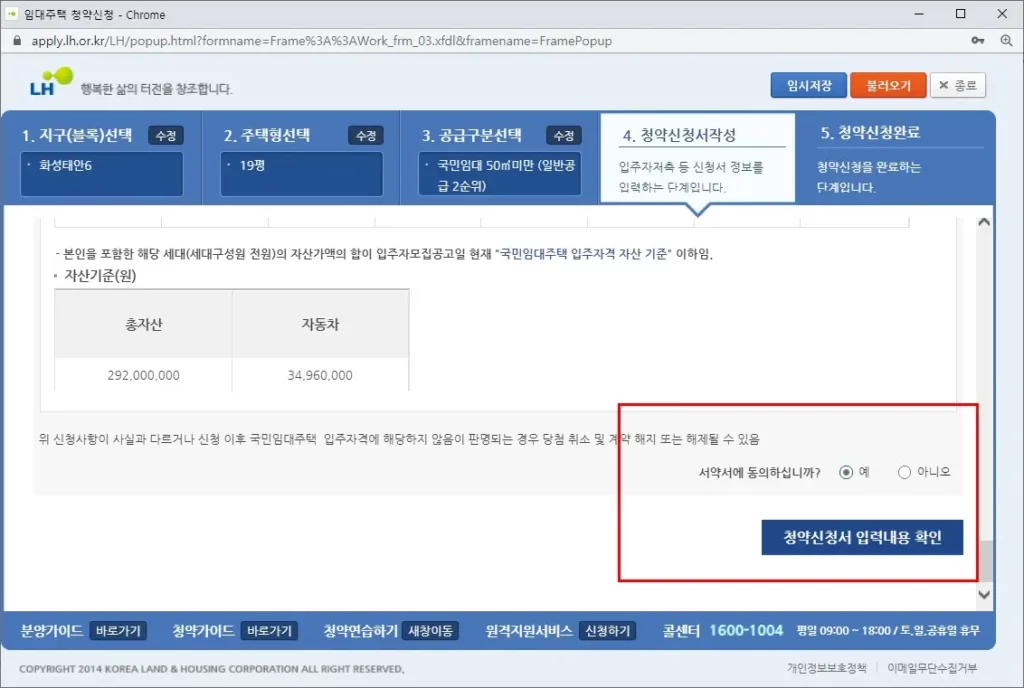 임대주택 청약신청