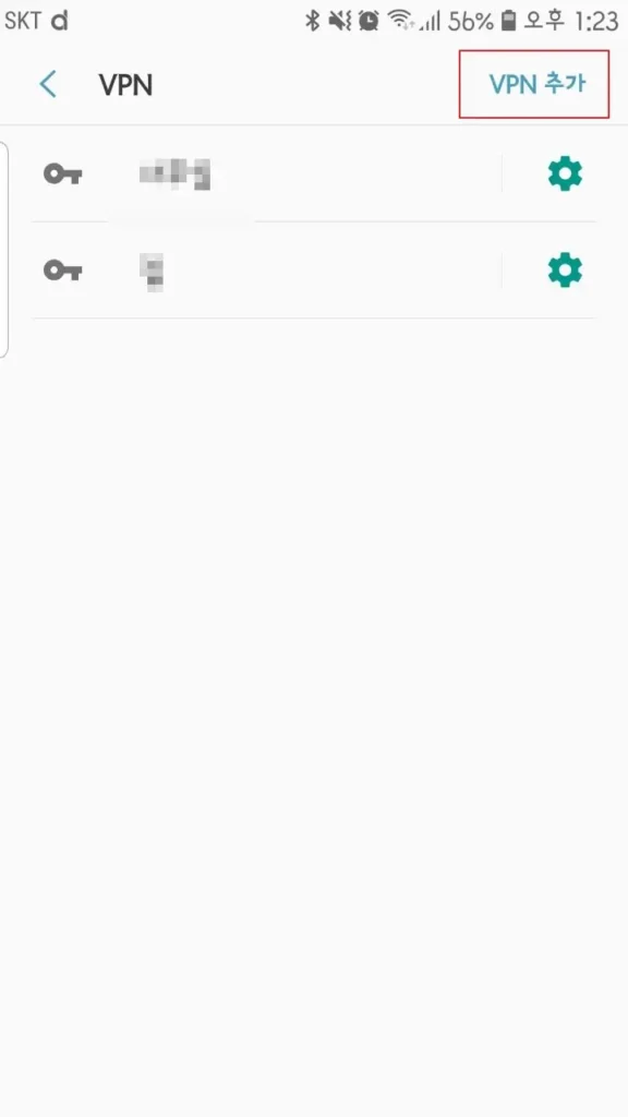 안드로이드 VPN 추가